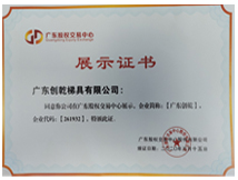 å»£æ±å‰µä¹¾è‚¡æ¬Šä»£ç¢¼å±•ç¤ºè­‰æ›¸