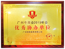 å„ªç§€å”è¾¦å–®ä½è­‰æ›¸ (å‰µä¹¾æ¢¯å…·)