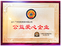å…¬ç›Šæ„›å¿ƒä¼æ¥­è­‰æ›¸ (å‰µä¹¾æ¢¯å…·)