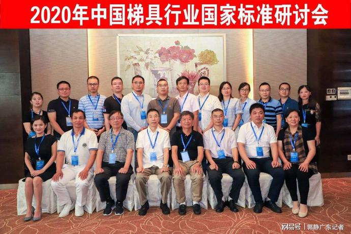 中國標(biāo)準(zhǔn)引領(lǐng) 梯子國家標(biāo)準(zhǔn)研論會在粵圓滿結(jié)束